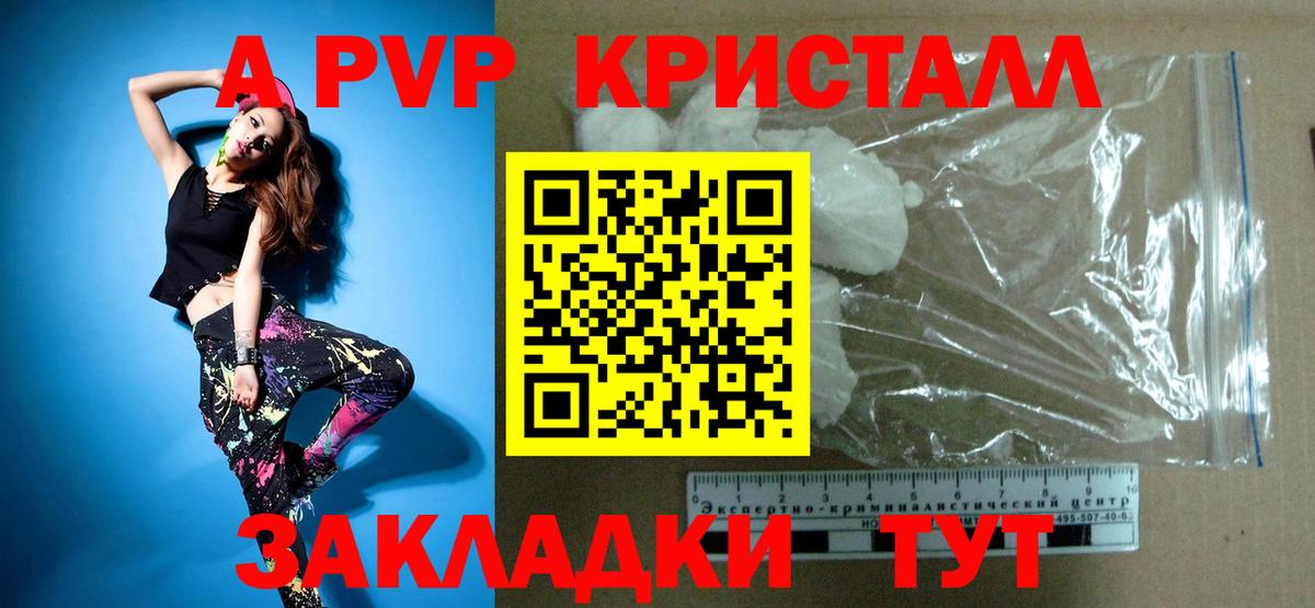 Сыктывкар  Alpha PVP крисы CK  Вход с VPN  Альфа ПВП Соль  купить  цена  А ПВП крисы CK 