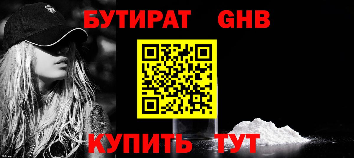 БУТИРАТ бутандиол  Вход с VPN  Сыктывкар 