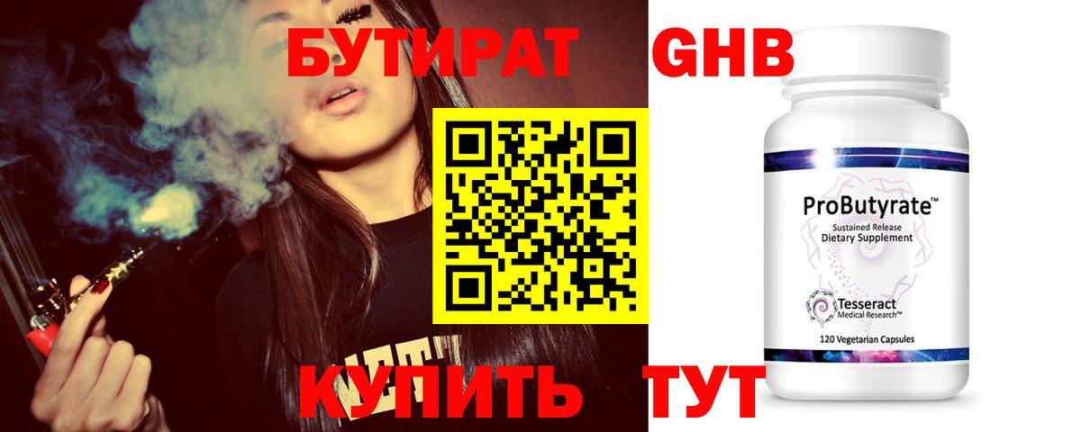 Бутират GHB Сыктывкар