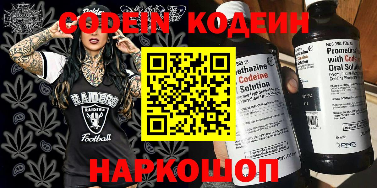 Кодеиновый сироп Lean Purple Drank  Вход с VPN  купить наркоту  Кодеиновый сироп Lean Purple Drank  Сыктывкар 