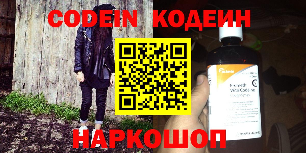 Codein напиток Lean (лин) Сыктывкар