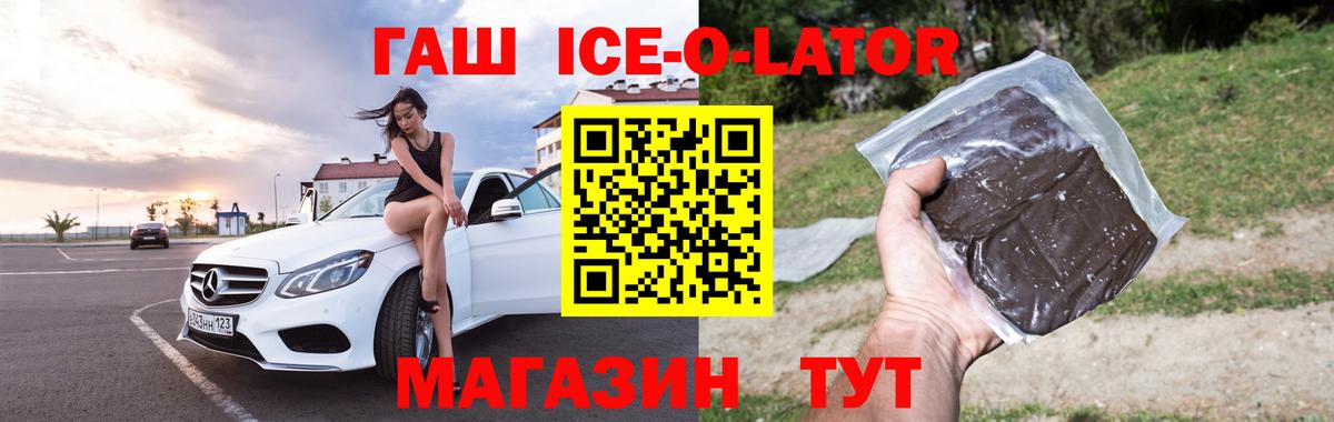 ГАШ  Вход с VPN  ГАШИШ Ice-O-Lator  Сыктывкар  Гашиш 40% ТГК 