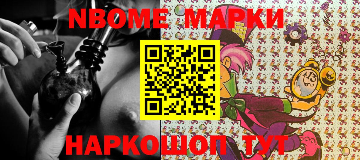 Марки N-bome 1,8мг  Вход с VPN  Марки N-bome  Сыктывкар 